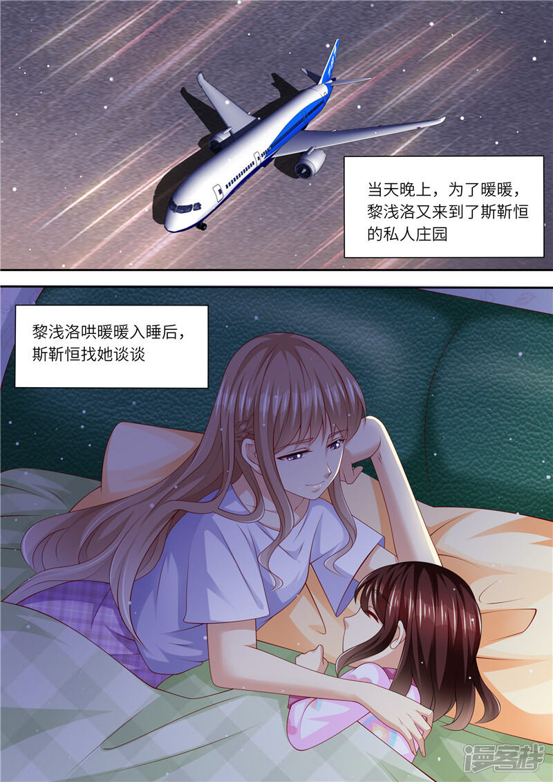 【天价豪门:夫人又跑了】漫画-（第264话 各执己见）章节漫画下拉式图片-10.jpg