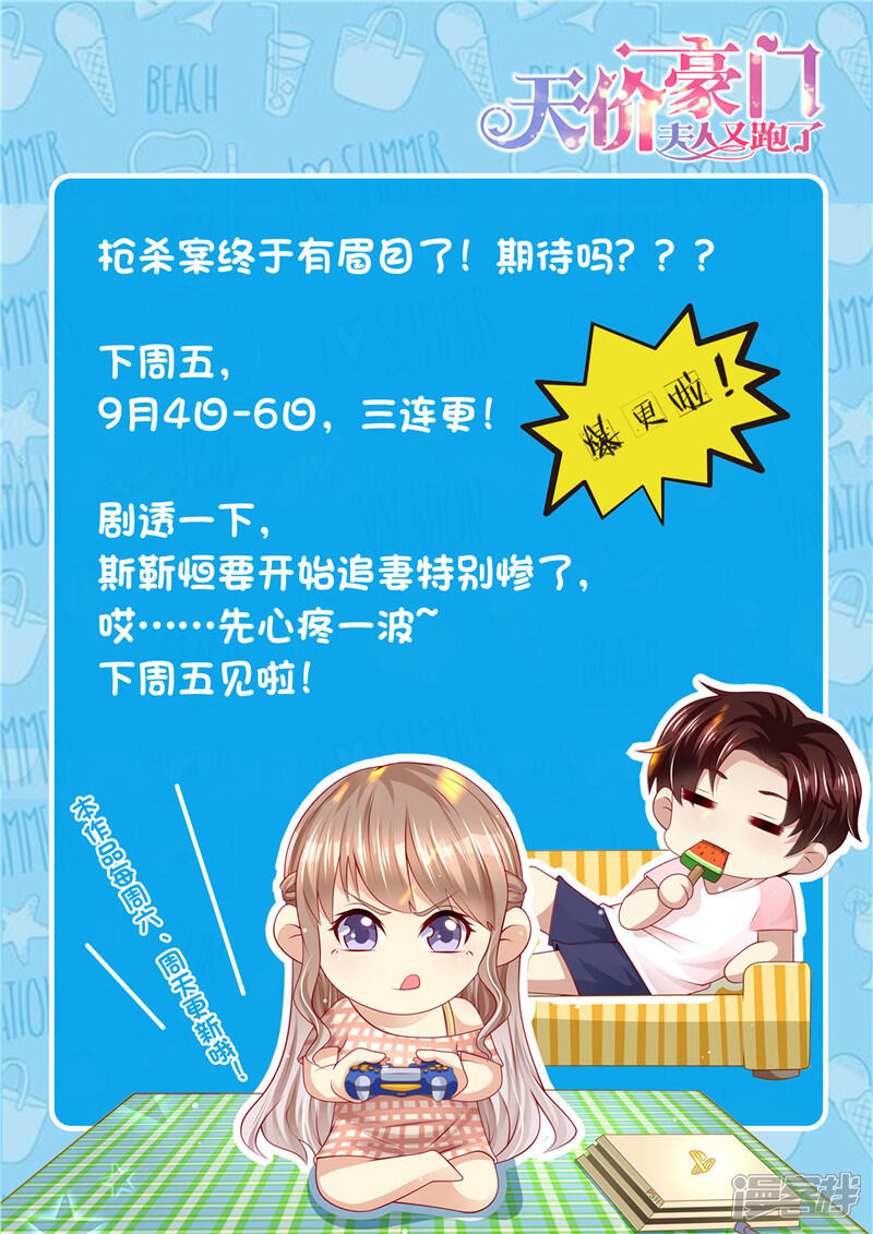 第265话兄弟真性情-天价豪门:夫人又跑了-畅文文化（第14张）