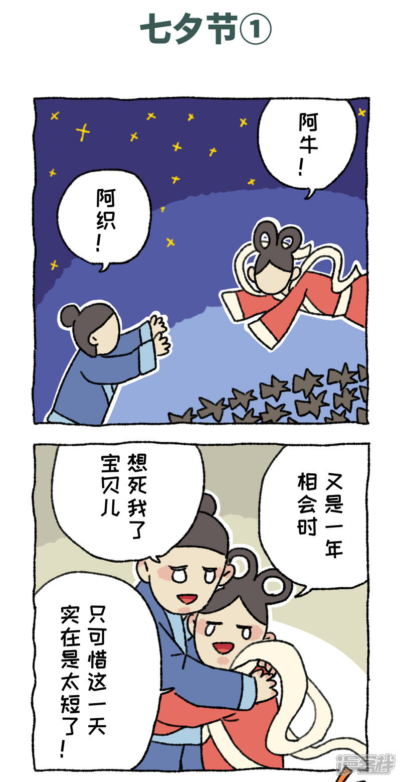 【不切传说】漫画-（第86话 七夕节）章节漫画下拉式图片-2.jpg