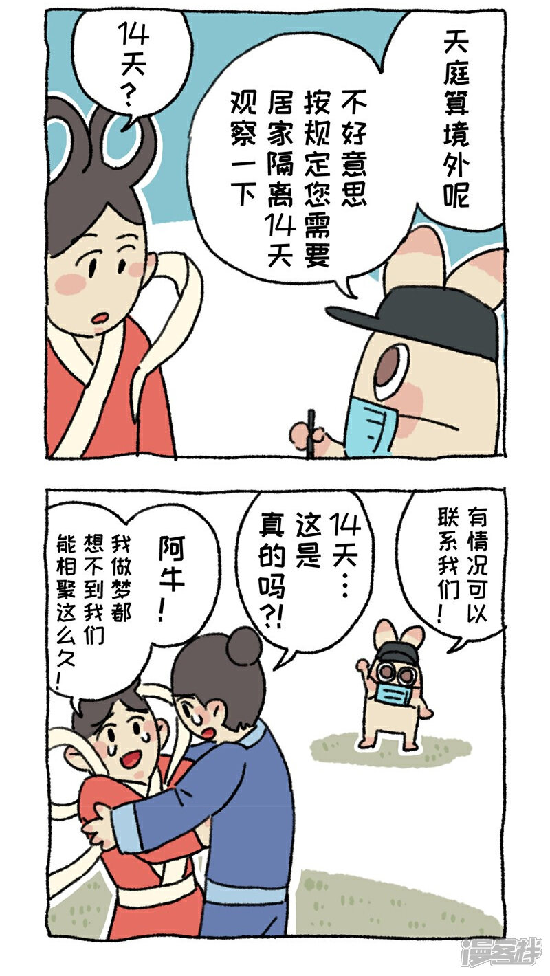 【不切传说】漫画-（第86话 七夕节）章节漫画下拉式图片-5.jpg