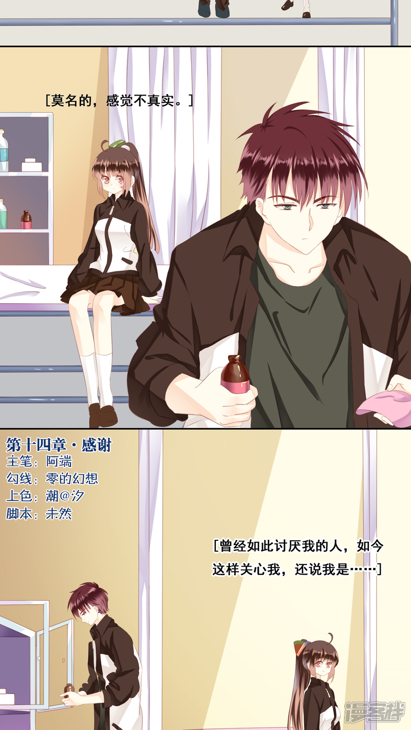 青春测试期 第14话感谢 少女漫画免费连载阅读 天天漫画 青春测试期 第14话感谢 少女漫画免费连载阅读 天天漫画