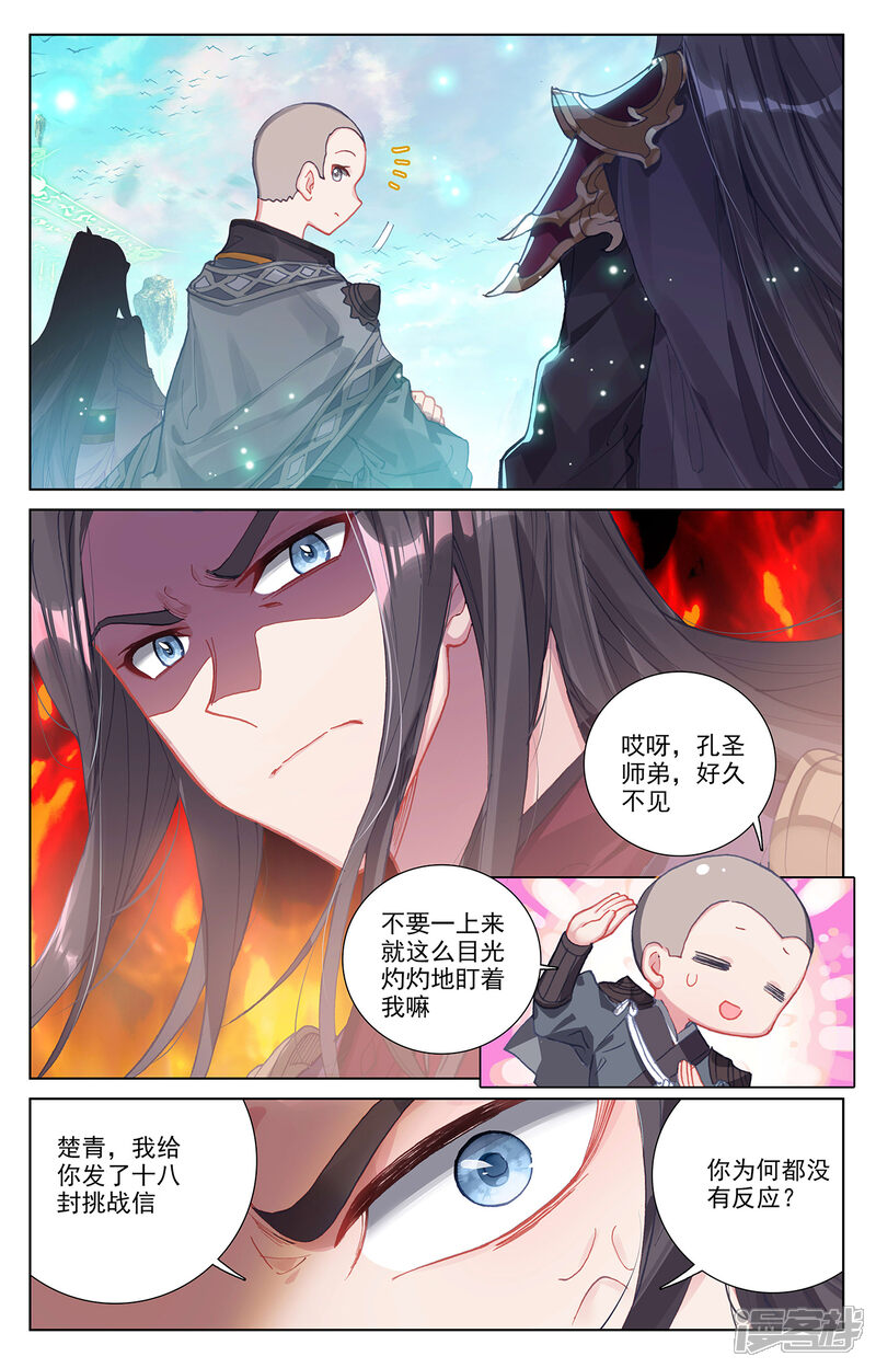 【元尊】漫画-（第244话下 首席峰）章节漫画下拉式图片-第2张图片