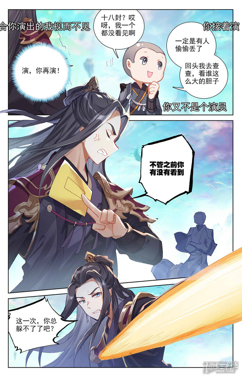 【元尊】漫画-（第244话下 首席峰）章节漫画下拉式图片-第3张图片