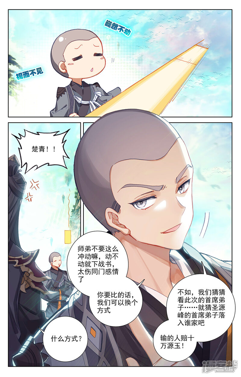 【元尊】漫画-（第244话下 首席峰）章节漫画下拉式图片-第4张图片
