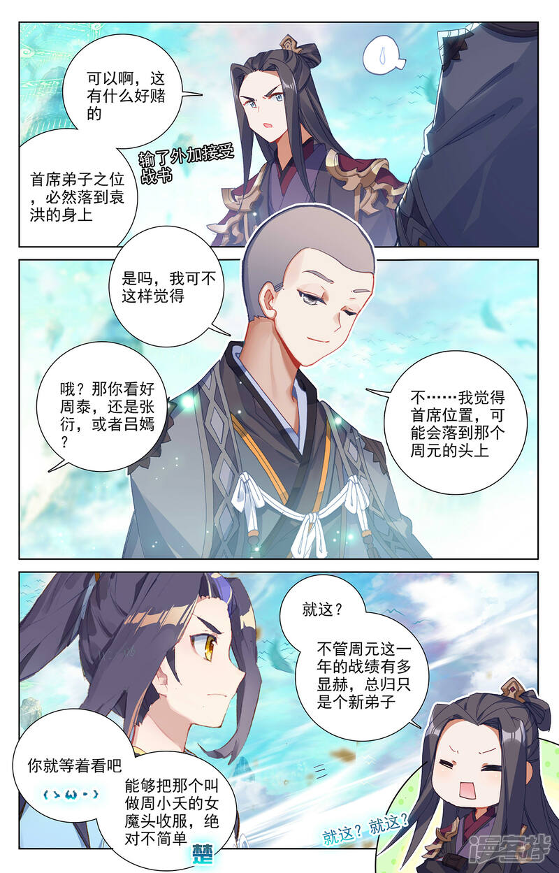 【元尊】漫画-（第244话下 首席峰）章节漫画下拉式图片-第5张图片