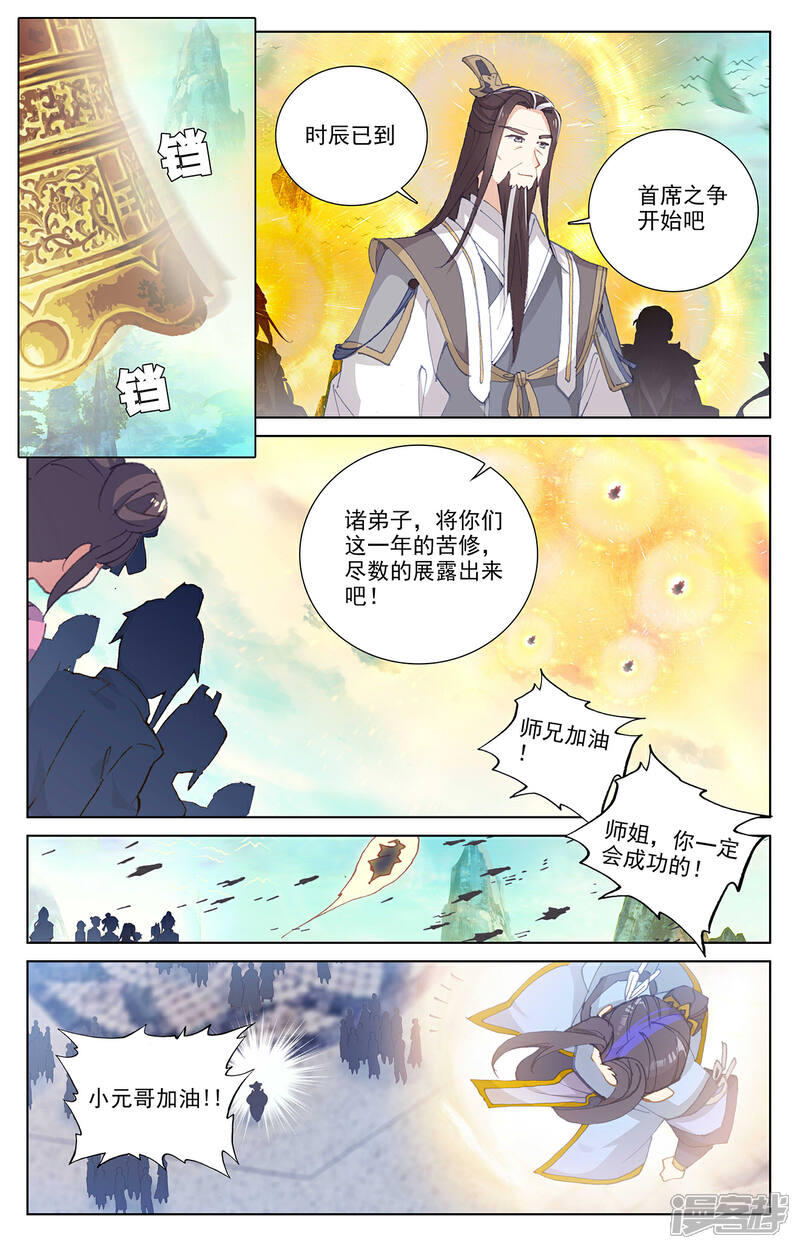 【元尊】漫画-（第244话下 首席峰）章节漫画下拉式图片-第6张图片