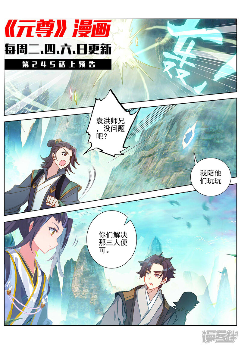 【元尊】漫画-（第244话下 首席峰）章节漫画下拉式图片-第11张图片