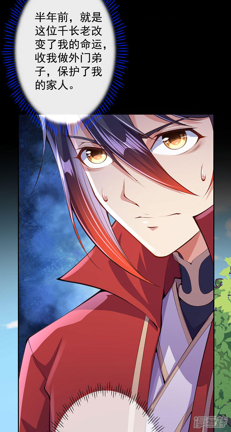 【无敌剑域】漫画-（第5话 外门弟子）章节漫画下拉式图片-第5张图片