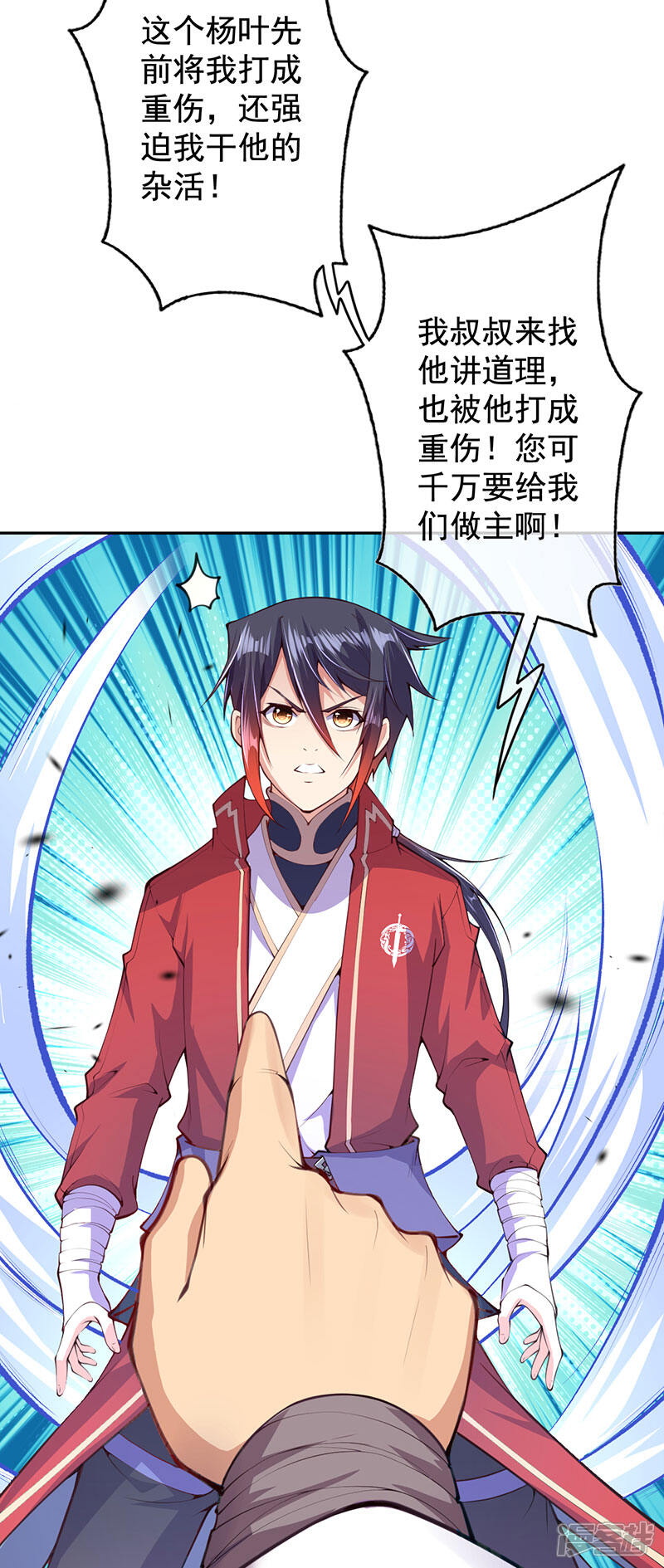 【无敌剑域】漫画-（第5话 外门弟子）章节漫画下拉式图片-第9张图片