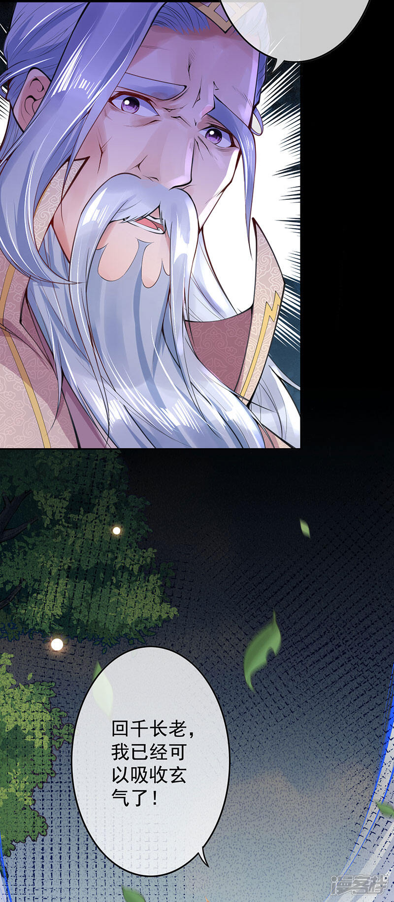 【无敌剑域】漫画-（第5话 外门弟子）章节漫画下拉式图片-第12张图片