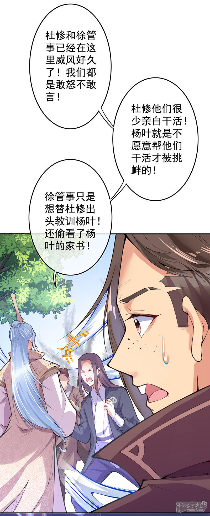 【无敌剑域】漫画-（第5话 外门弟子）章节漫画下拉式图片-第19张图片