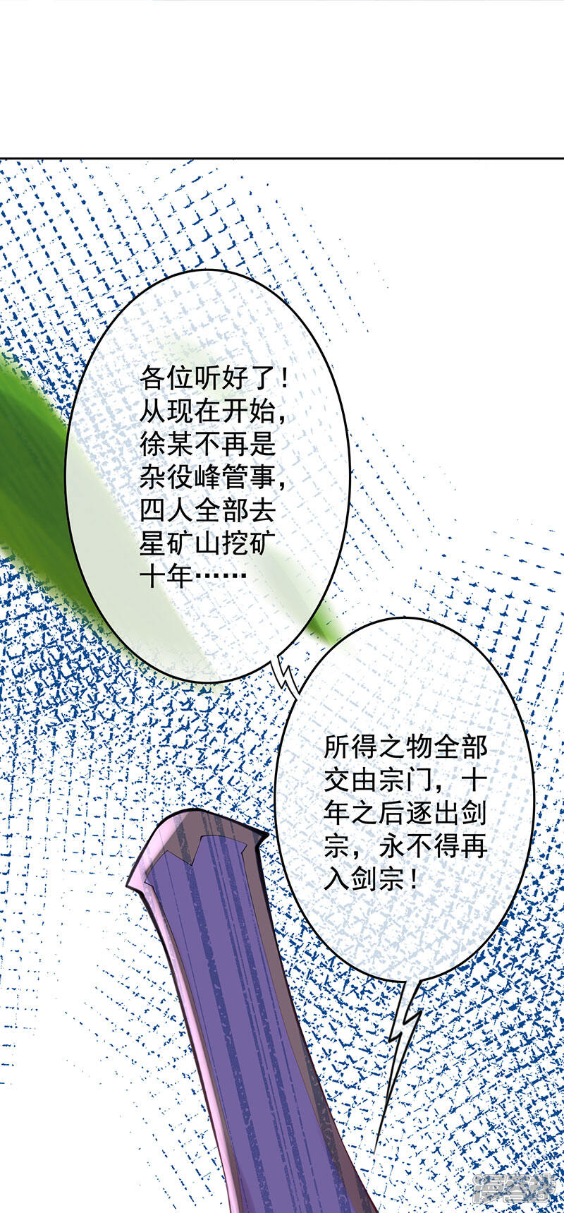 【无敌剑域】漫画-（第5话 外门弟子）章节漫画下拉式图片-23.jpg