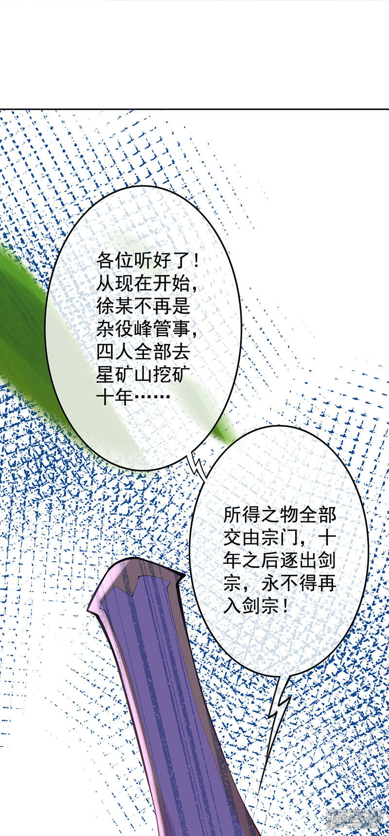 【无敌剑域】漫画-（第5话 外门弟子）章节漫画下拉式图片-第23张图片