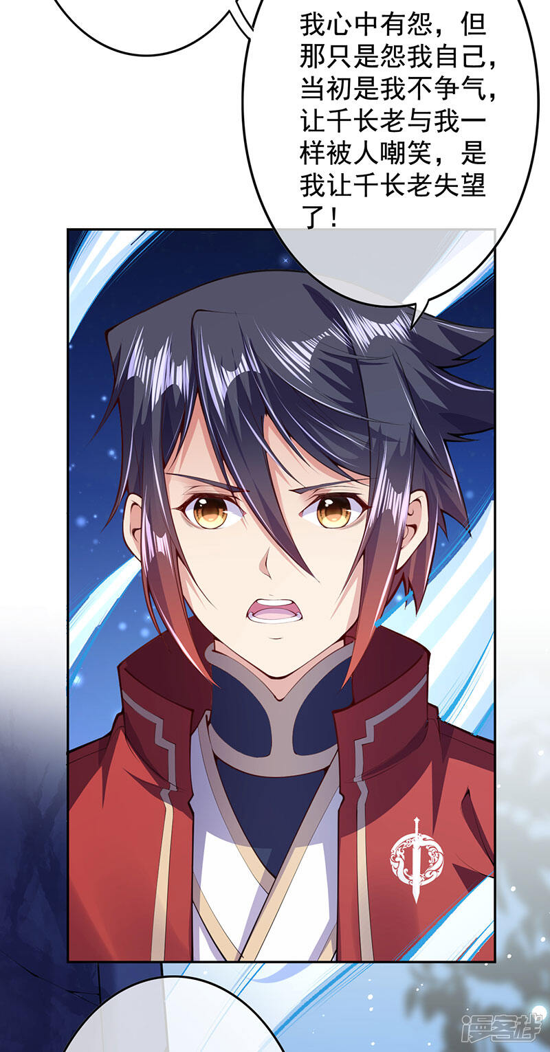 【无敌剑域】漫画-（第5话 外门弟子）章节漫画下拉式图片-第32张图片