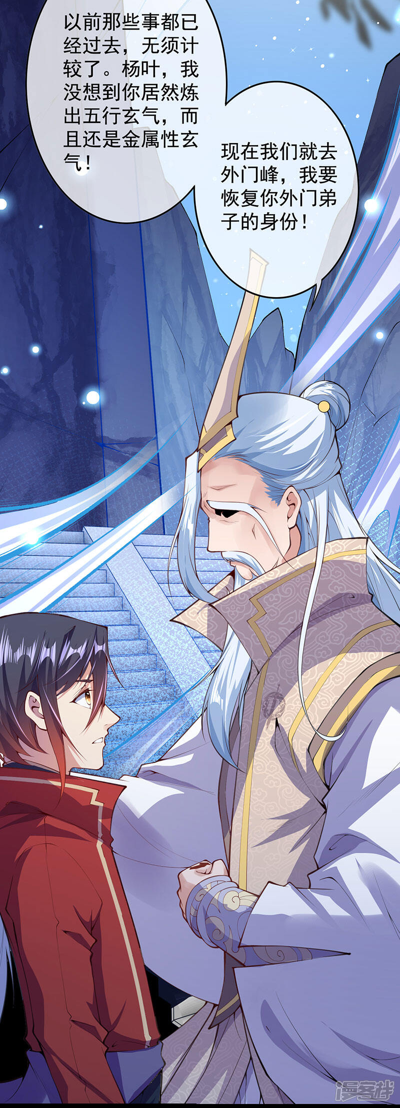 【无敌剑域】漫画-（第5话 外门弟子）章节漫画下拉式图片-第33张图片