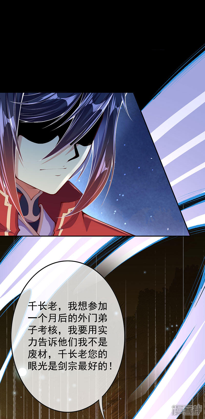 【无敌剑域】漫画-（第5话 外门弟子）章节漫画下拉式图片-第34张图片