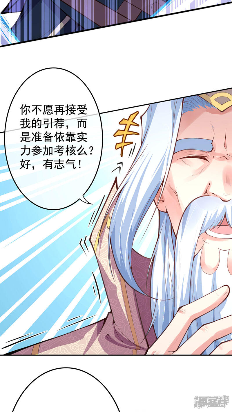 【无敌剑域】漫画-（第5话 外门弟子）章节漫画下拉式图片-第36张图片
