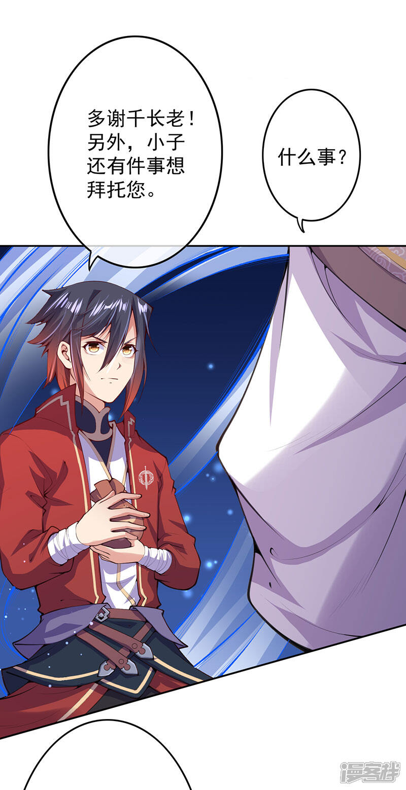 【无敌剑域】漫画-（第5话 外门弟子）章节漫画下拉式图片-第38张图片