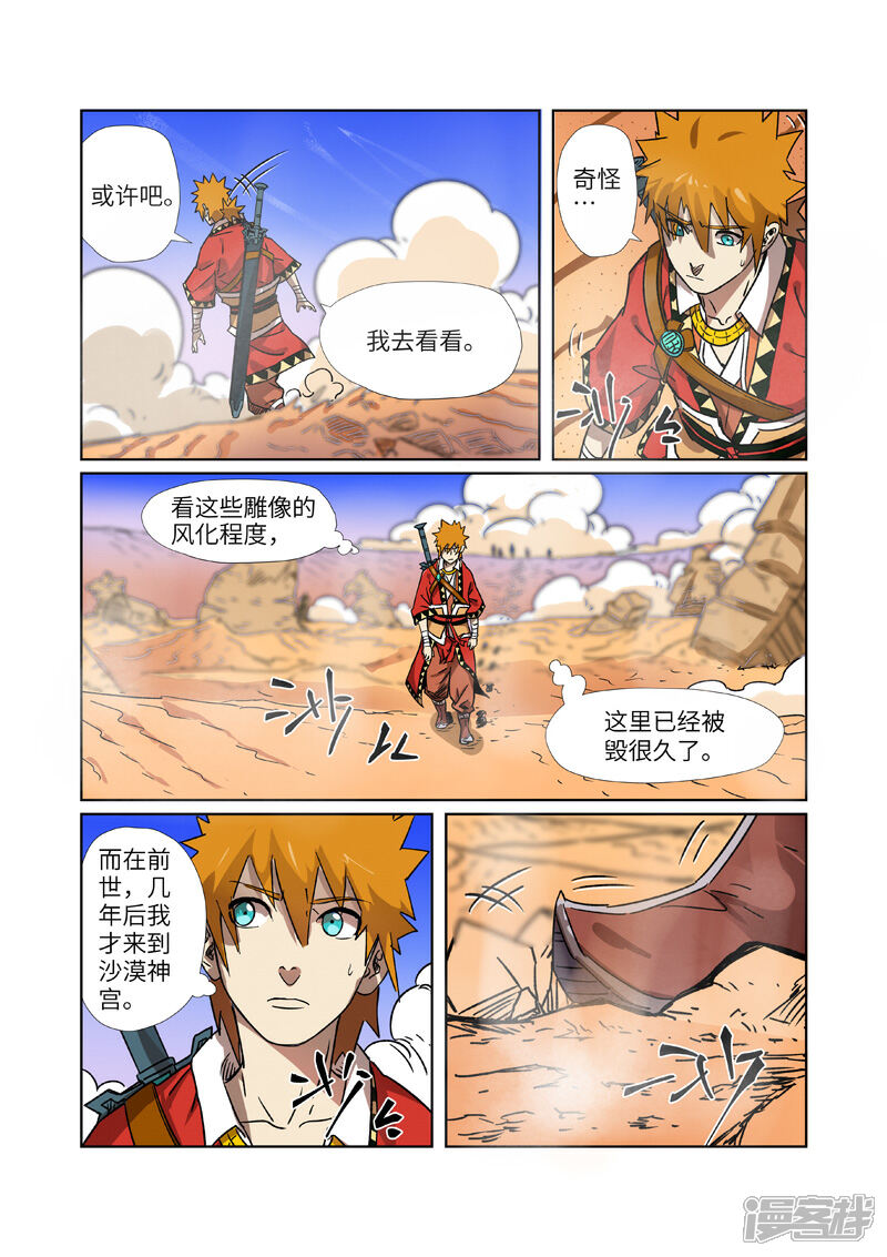 妖神记 第290话1 空手而归在线阅读 土豪漫画 好看免费漫画 土豪漫画网