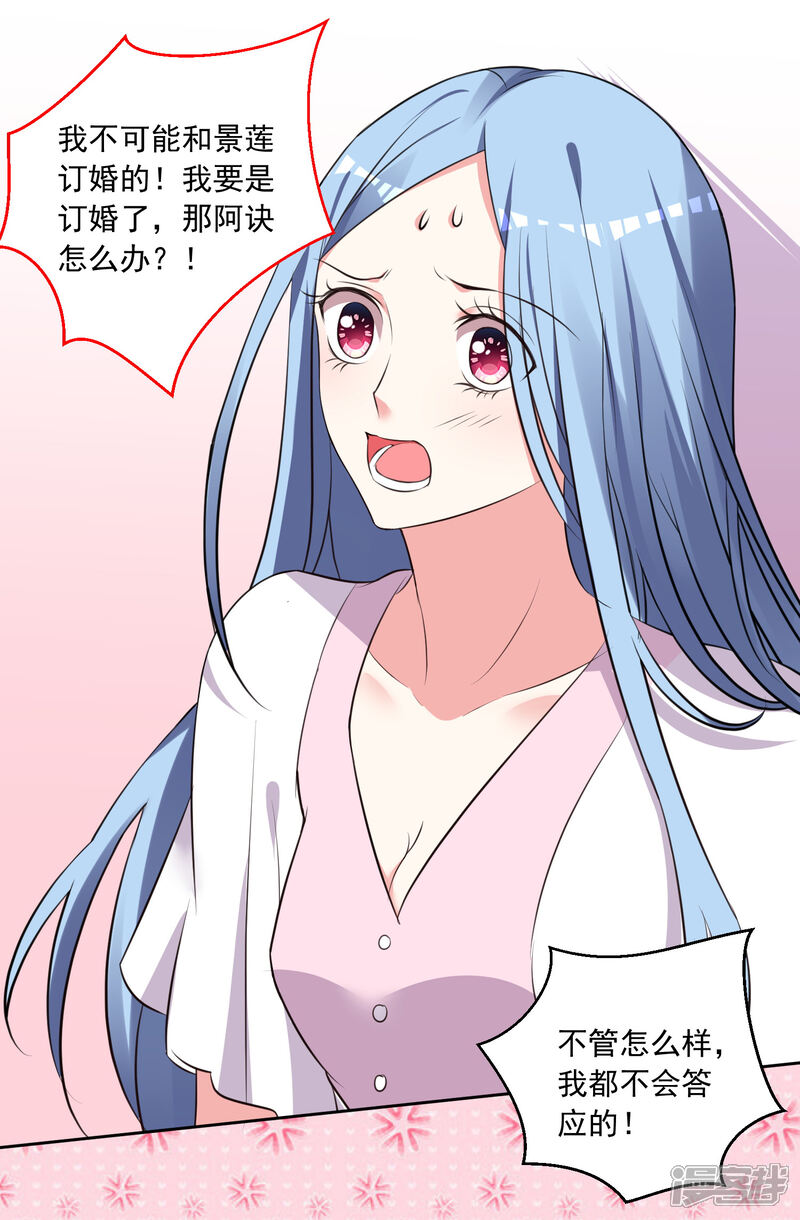 第314话-我被总裁黑上了！-源创优加（第8张）