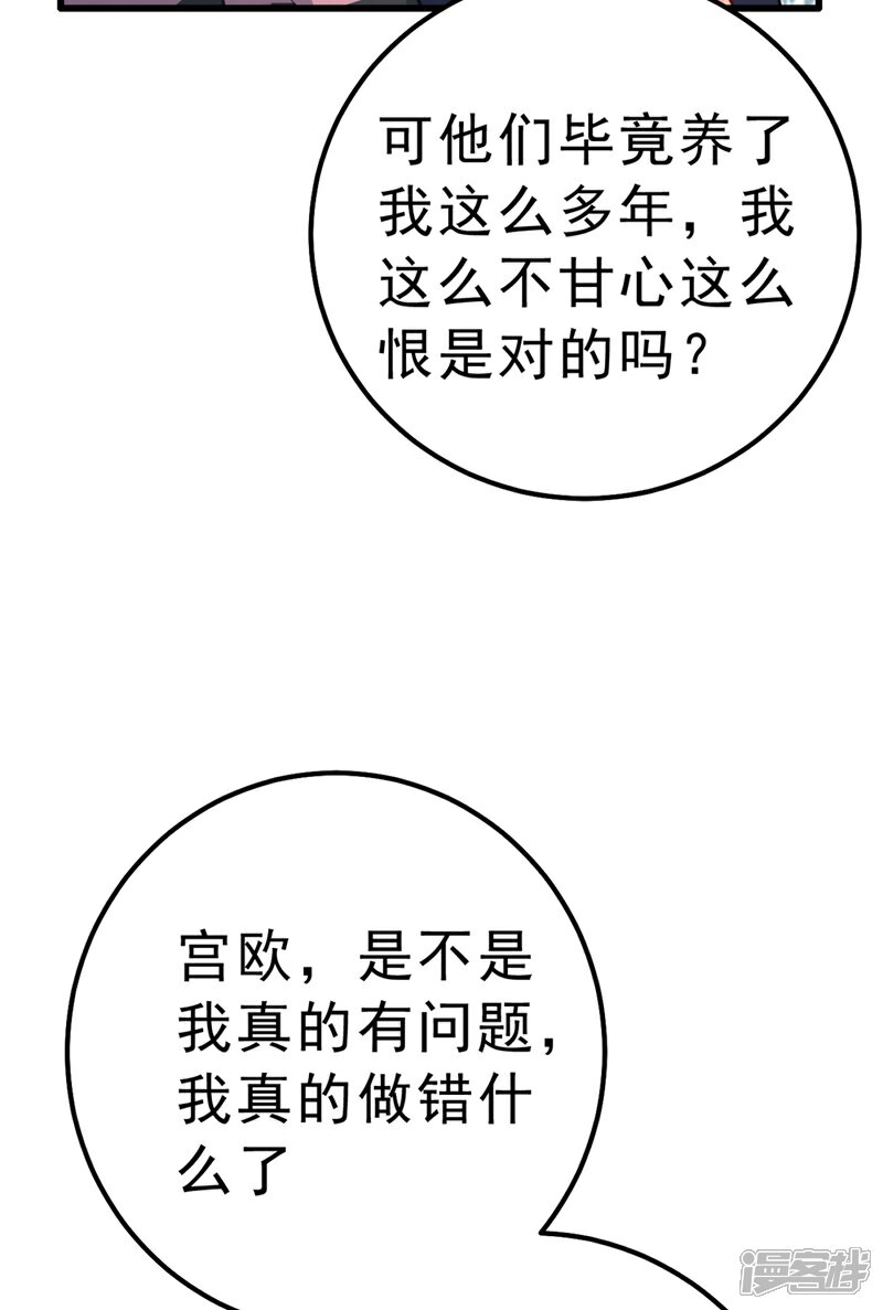 【我的男人是个偏执狂】漫画-（第302话 她爱他的方式）章节漫画下拉式图片-30.jpg