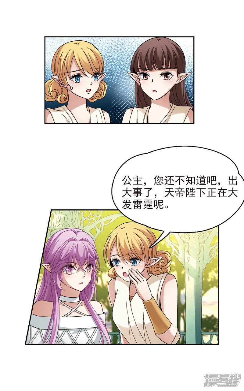 【寻找前世之旅】漫画-（第487话 混乱3）章节漫画下拉式图片-7.jpg