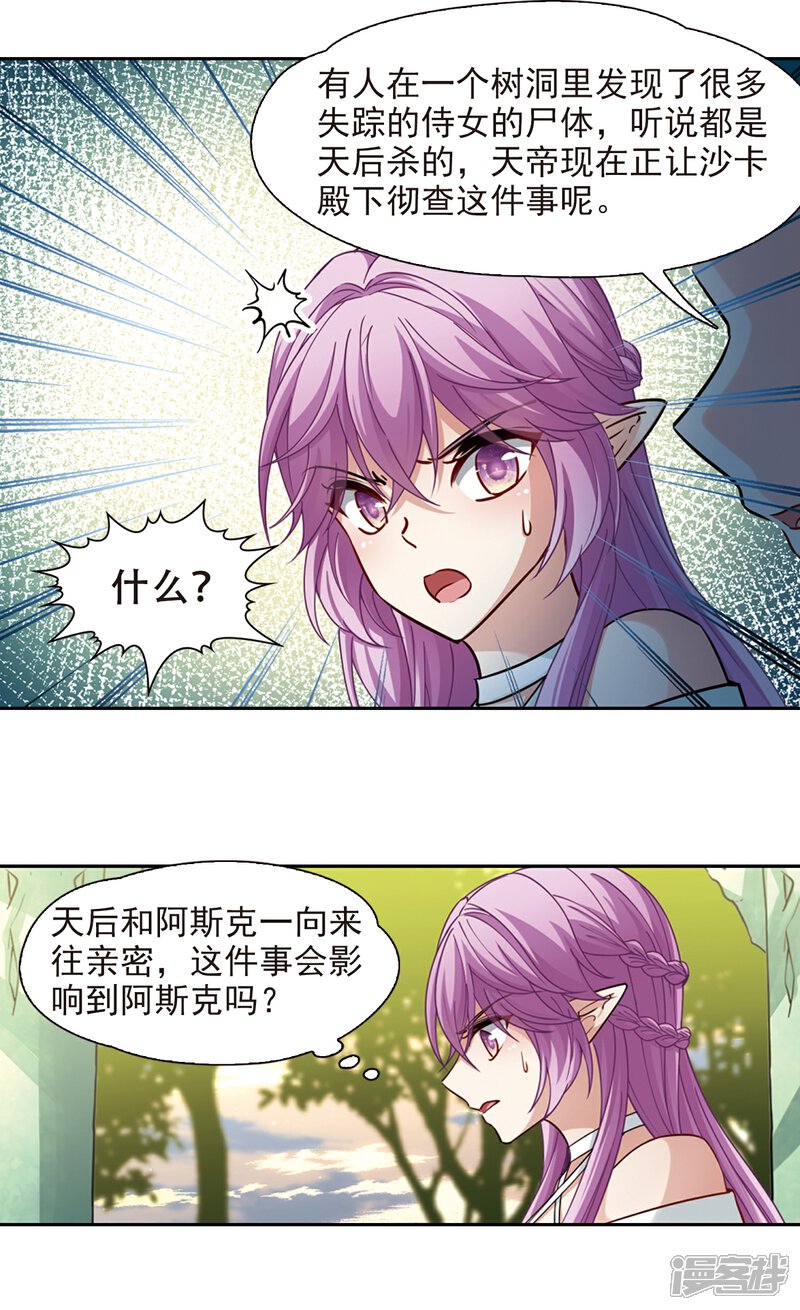 【寻找前世之旅】漫画-（第487话 混乱3）章节漫画下拉式图片-8.jpg