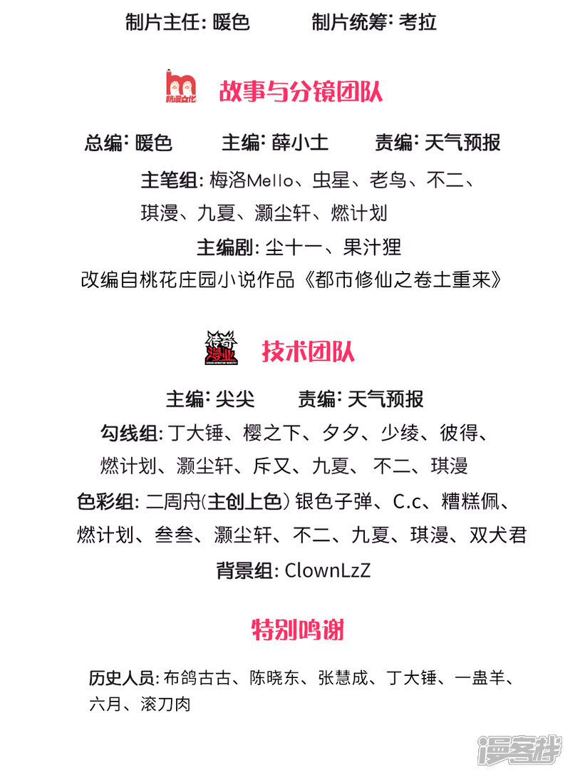 【我是大仙尊】漫画-（第196话 仙尊一跺，统统退下）章节漫画下拉式图片-第2张图片