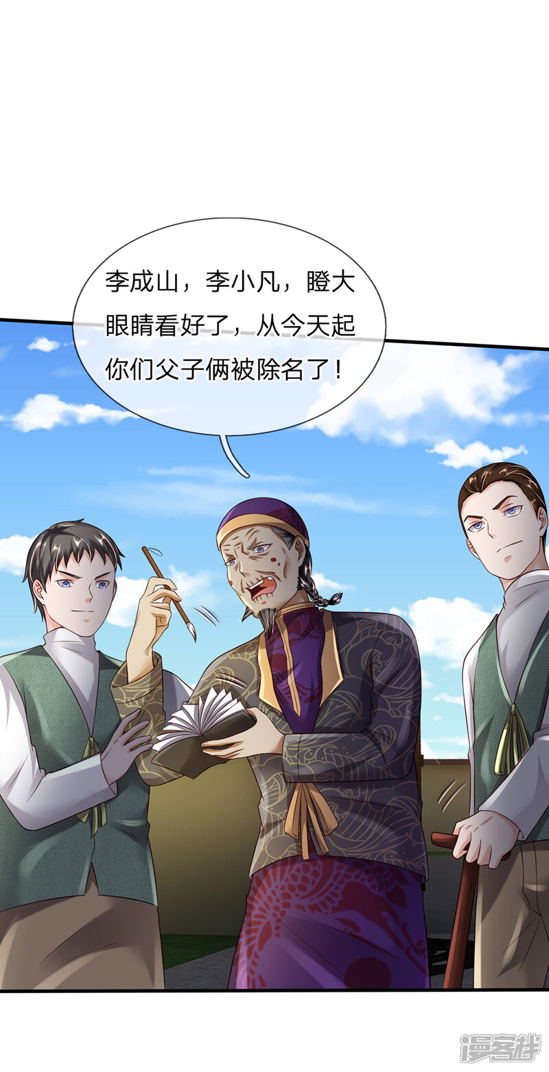 【我是大仙尊】漫画-（第196话 仙尊一跺，统统退下）章节漫画下拉式图片-第3张图片