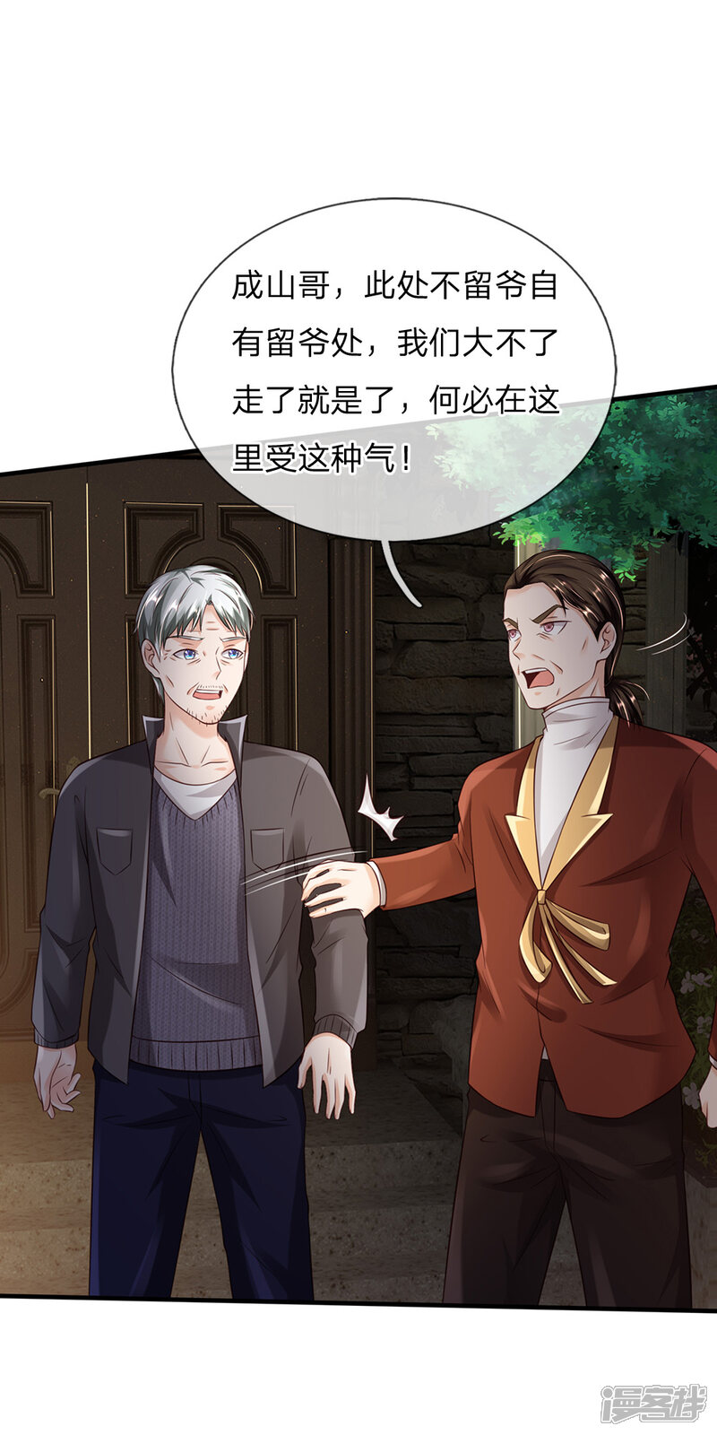 【我是大仙尊】漫画-（第196话 仙尊一跺，统统退下）章节漫画下拉式图片-第7张图片