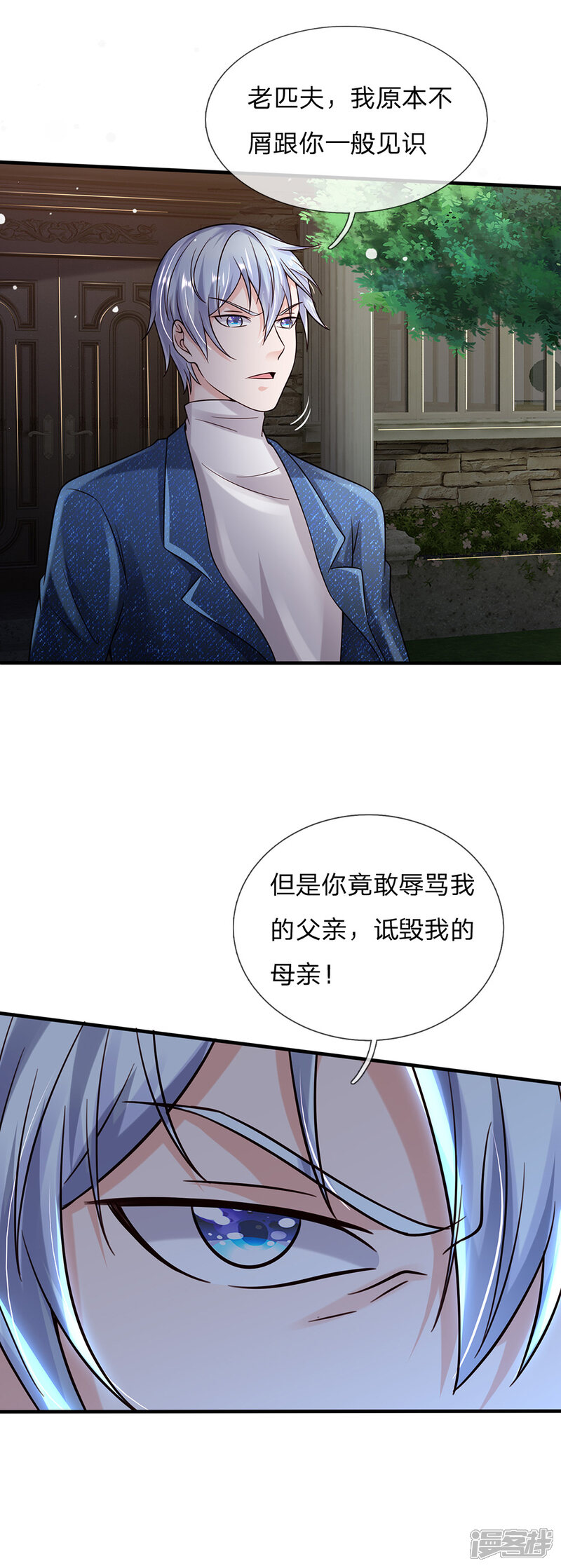 【我是大仙尊】漫画-（第196话 仙尊一跺，统统退下）章节漫画下拉式图片-第13张图片
