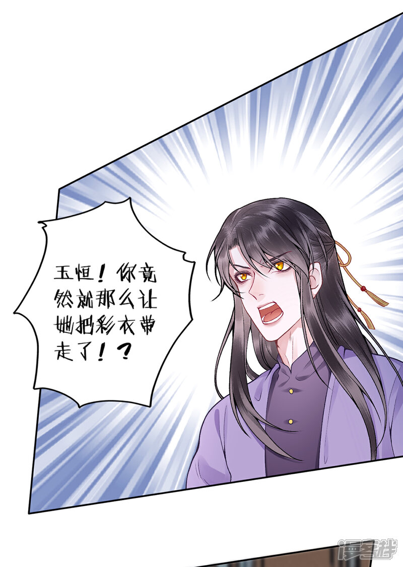 【凰妃九千岁】漫画-（第83话 叶家谋反的真相）章节漫画下拉式图片-第1张图片