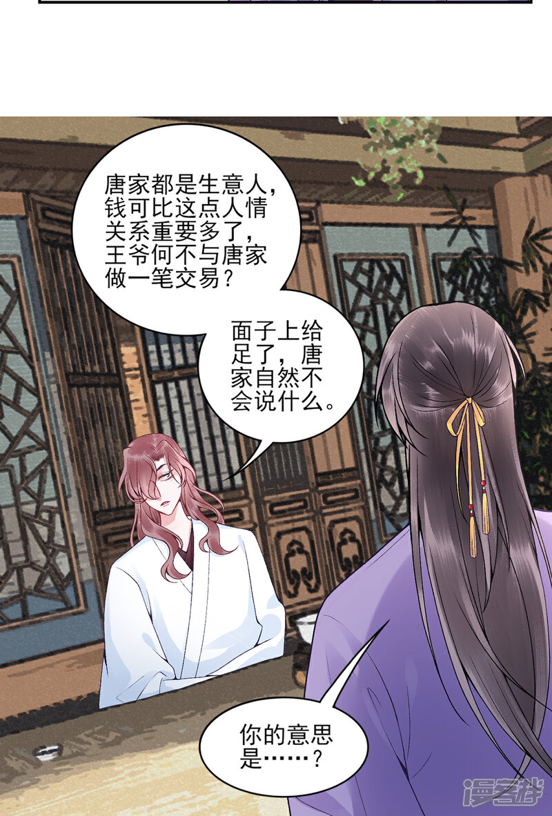 【凰妃九千岁】漫画-（第83话 叶家谋反的真相）章节漫画下拉式图片-第3张图片