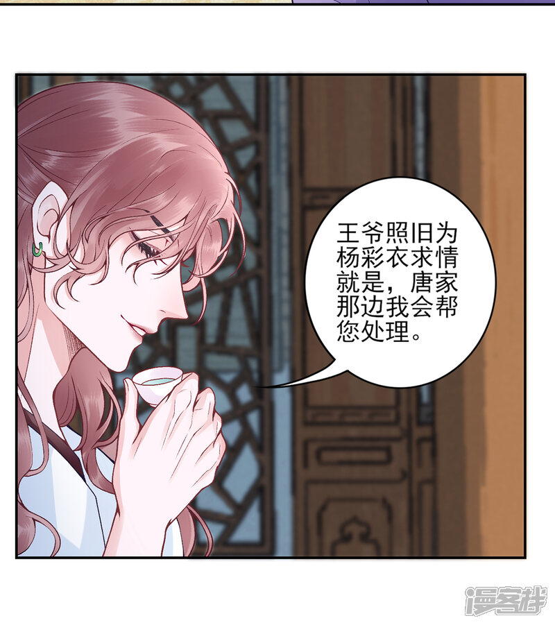 【凰妃九千岁】漫画-（第83话 叶家谋反的真相）章节漫画下拉式图片-第4张图片