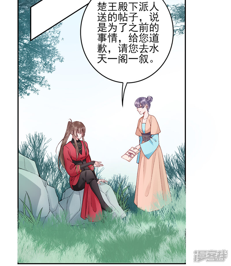 【凰妃九千岁】漫画-（第83话 叶家谋反的真相）章节漫画下拉式图片-第6张图片