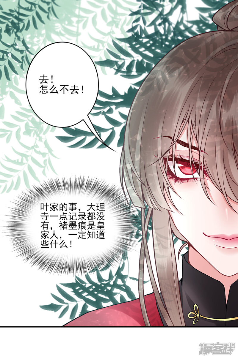 【凰妃九千岁】漫画-（第83话 叶家谋反的真相）章节漫画下拉式图片-第9张图片