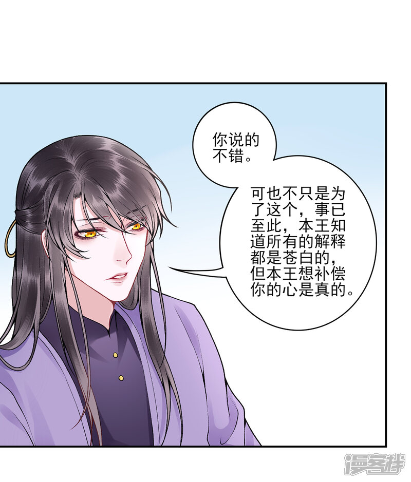 【凰妃九千岁】漫画-（第83话 叶家谋反的真相）章节漫画下拉式图片-第12张图片