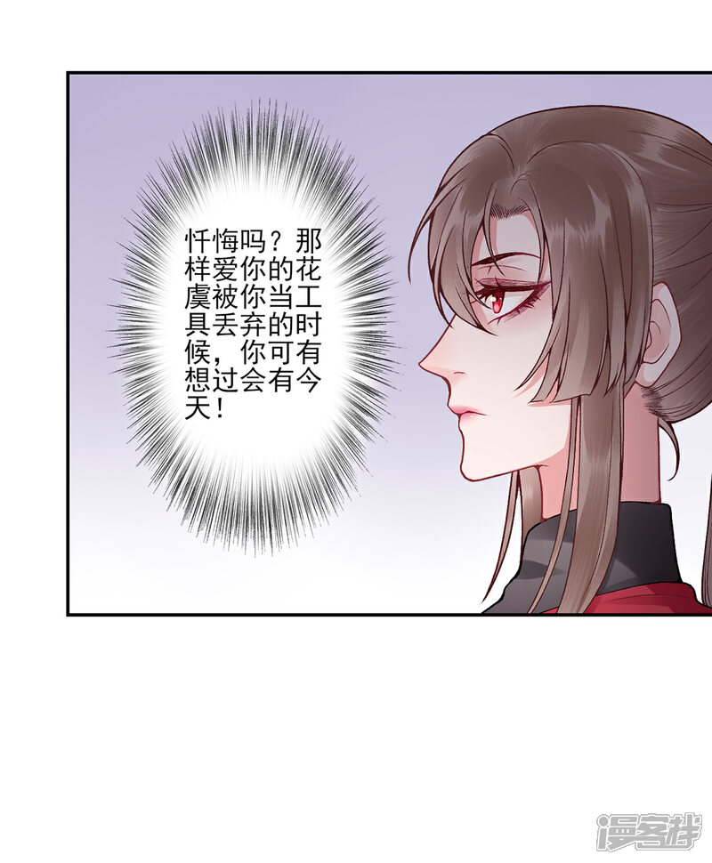 【凰妃九千岁】漫画-（第83话 叶家谋反的真相）章节漫画下拉式图片-第13张图片