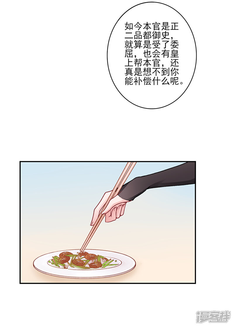 【凰妃九千岁】漫画-（第83话 叶家谋反的真相）章节漫画下拉式图片-第14张图片