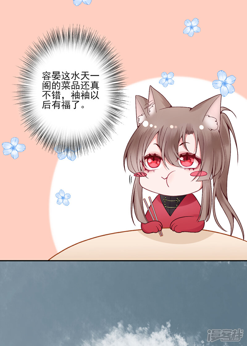 【凰妃九千岁】漫画-（第83话 叶家谋反的真相）章节漫画下拉式图片-第17张图片