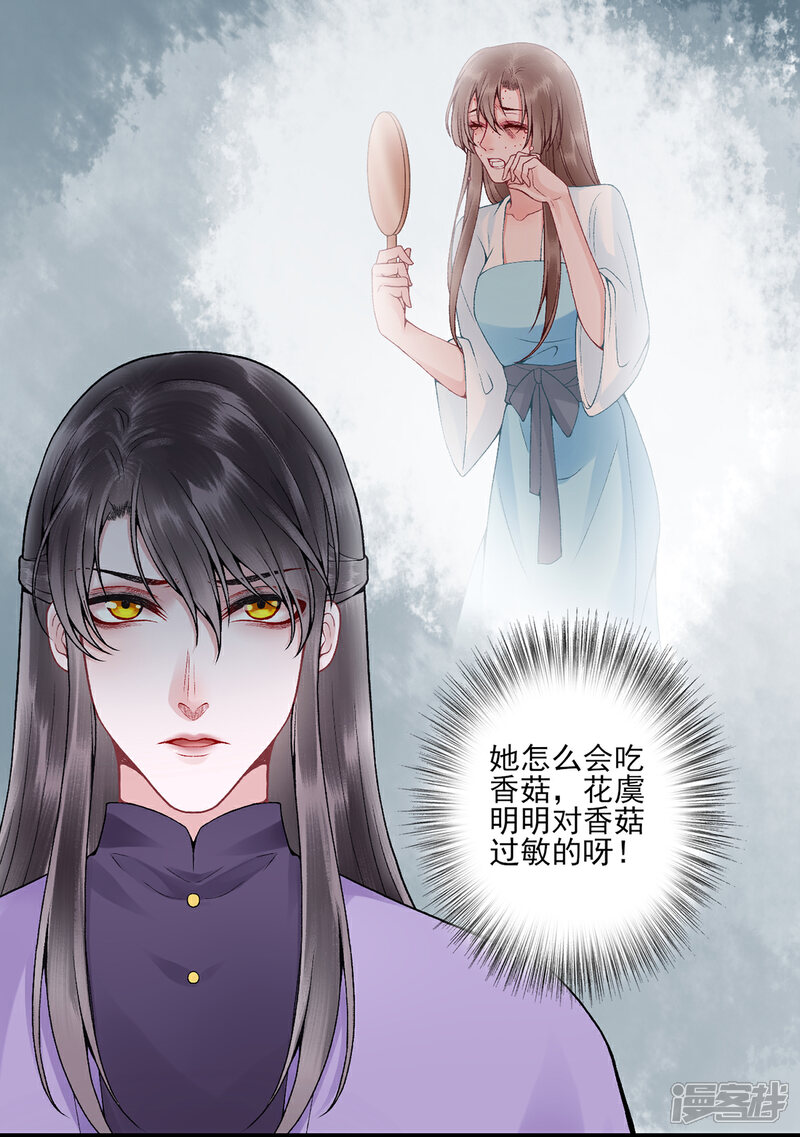 【凰妃九千岁】漫画-（第83话 叶家谋反的真相）章节漫画下拉式图片-第18张图片
