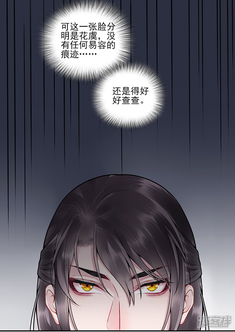 【凰妃九千岁】漫画-（第83话 叶家谋反的真相）章节漫画下拉式图片-第20张图片