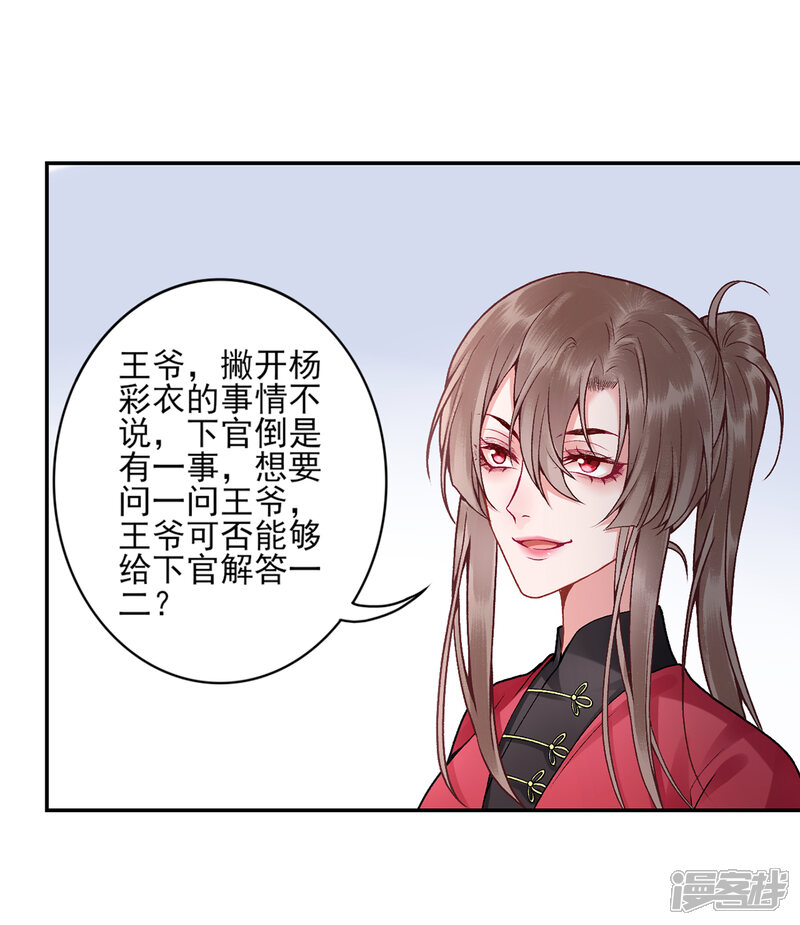 【凰妃九千岁】漫画-（第83话 叶家谋反的真相）章节漫画下拉式图片-第21张图片