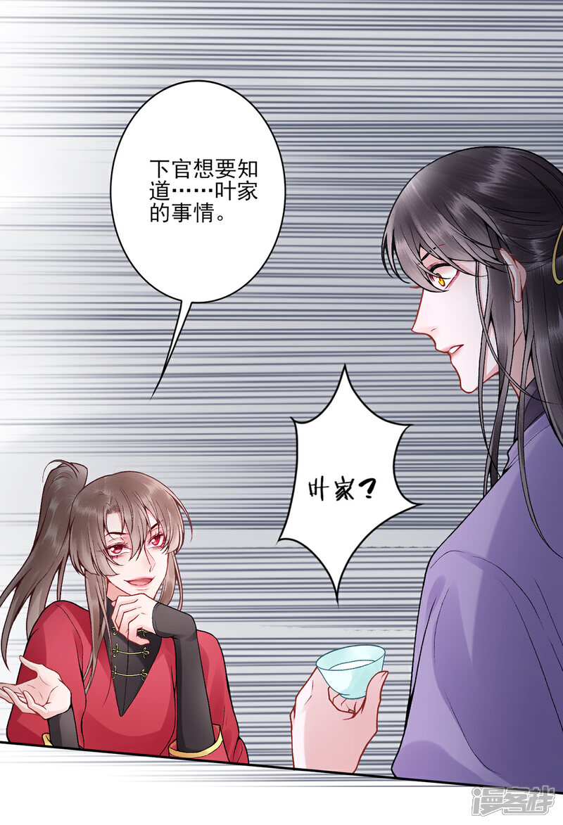 【凰妃九千岁】漫画-（第83话 叶家谋反的真相）章节漫画下拉式图片-第23张图片