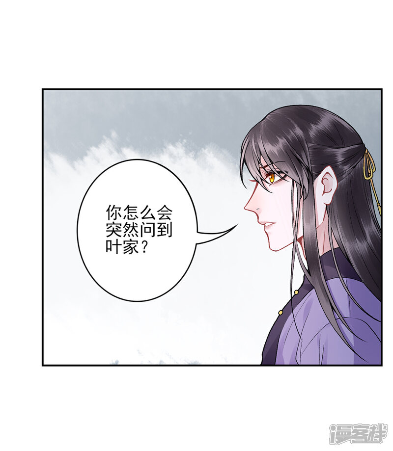 【凰妃九千岁】漫画-（第83话 叶家谋反的真相）章节漫画下拉式图片-第24张图片