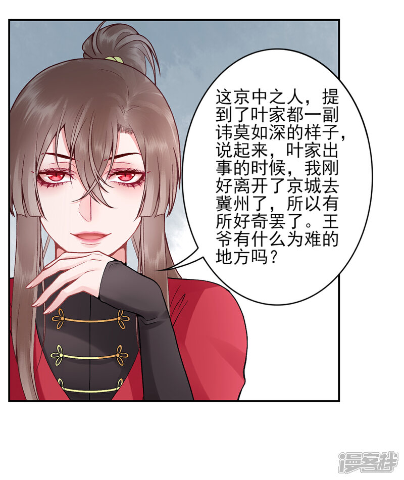 【凰妃九千岁】漫画-（第83话 叶家谋反的真相）章节漫画下拉式图片-第25张图片
