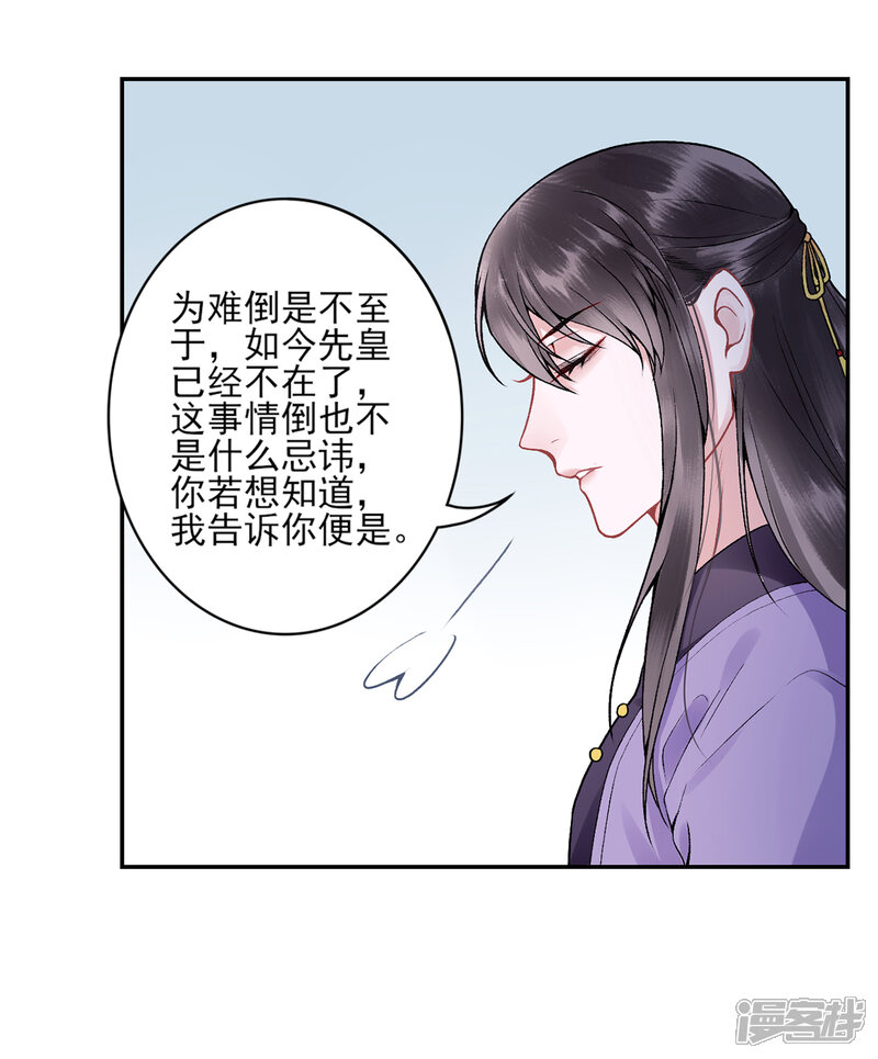 【凰妃九千岁】漫画-（第83话 叶家谋反的真相）章节漫画下拉式图片-第26张图片