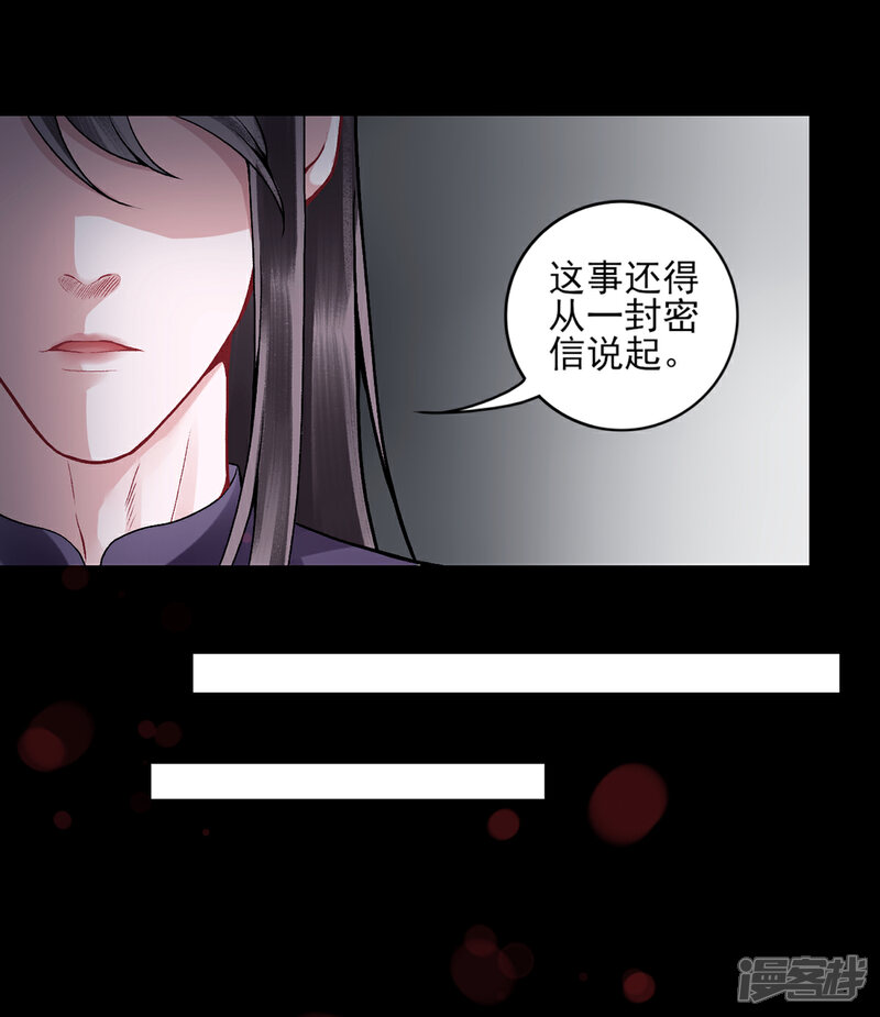 【凰妃九千岁】漫画-（第83话 叶家谋反的真相）章节漫画下拉式图片-第29张图片
