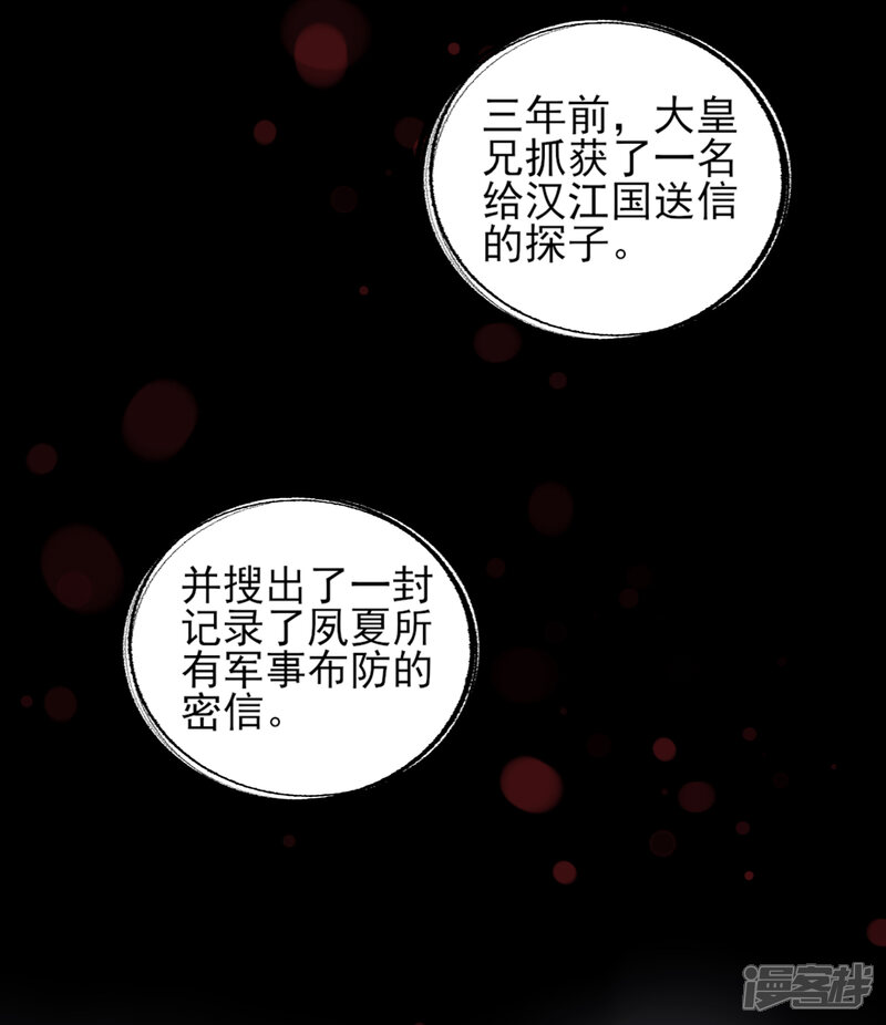 【凰妃九千岁】漫画-（第83话 叶家谋反的真相）章节漫画下拉式图片-第30张图片