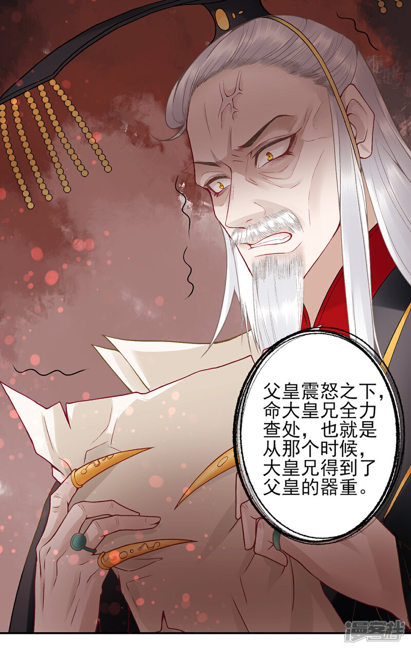 【凰妃九千岁】漫画-（第83话 叶家谋反的真相）章节漫画下拉式图片-第32张图片